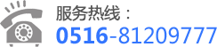 热线电话